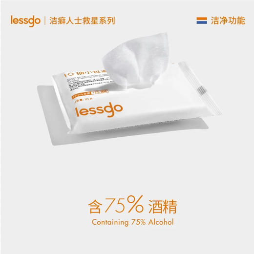 lessgo利事多酒精卫生湿巾10抽 家用消毒杀菌 商品图0