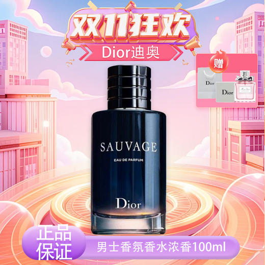 【双12嗨购节】【全球购 *送迪奥甜心香水+礼袋】Dior迪奥旷野 男士香氛香水EDP浓香100ml· 商品图12