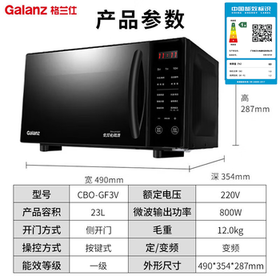 格兰仕（Galanz）微波炉烤箱一体机家用微波炉变频一级能效节能23升大容量微波炉平板式光波炉CB0-GF3V /家用电器 /厨房小电 /微波炉