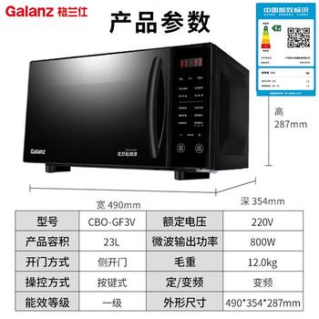 格兰仕（Galanz）微波炉烤箱一体机家用微波炉变频一级能效节能23升大容量微波炉平板式光波炉CB0-GF3V /家用电器 /厨房小电 /微波炉 商品图0