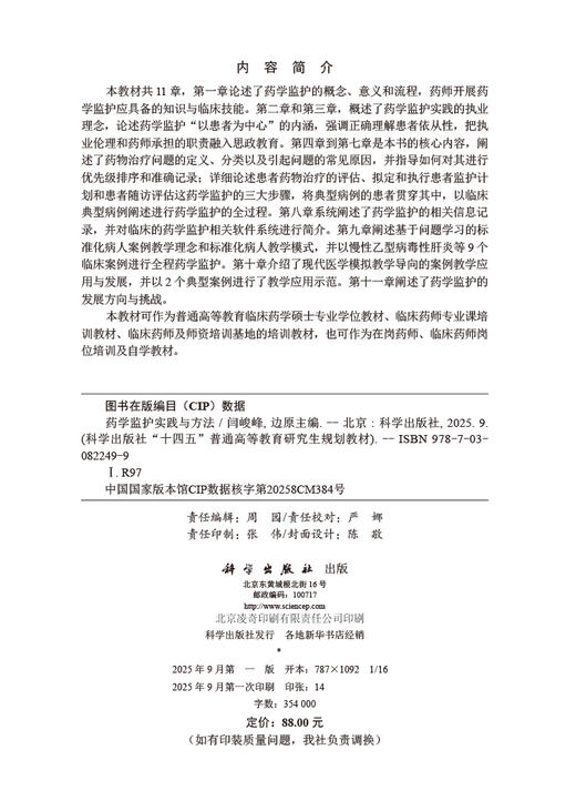 药学监护实践与方法 商品图2