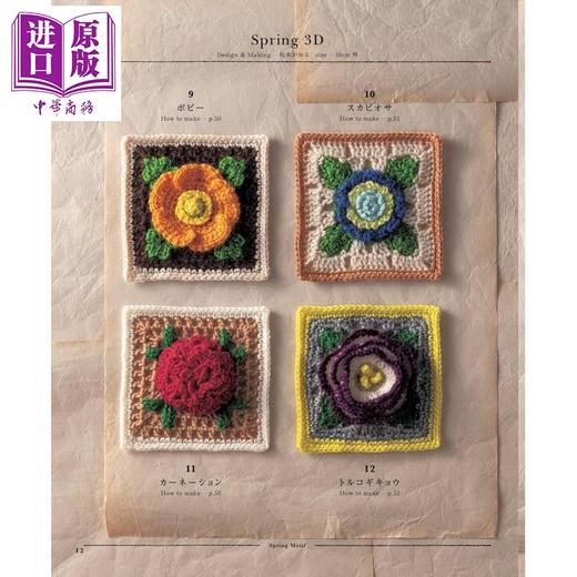 【中商原版】钩针花卉设计图样100款 日文原版日韩 かぎ針編みのパターン集 フラワーガーデン100 商品图2