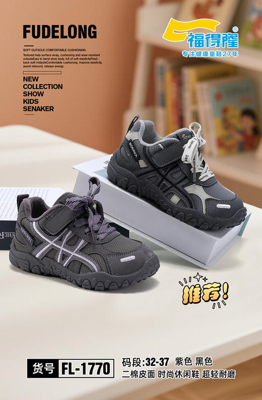 福德隆二棉1770  27-31 32—37码 商品图1