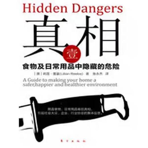 【独家旧书3折】真相  二手书籍（新疆 西藏 甘肃 青海 海南不包邮）bj 商品图0