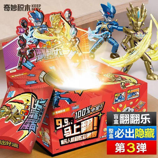 翻翻乐三弹75118奥特积木人-纪念日百货门店同款167046131 商品图1