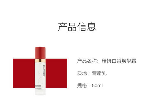 cellcosmet 瑞妍白皙焕靓霜 面霜祛斑美白保湿 商品图5