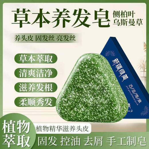 「买1送1！乌斯曼草皂洗发皂」侧柏叶洗头皂何首乌手工固发防断发控油洗发护发 商品图1