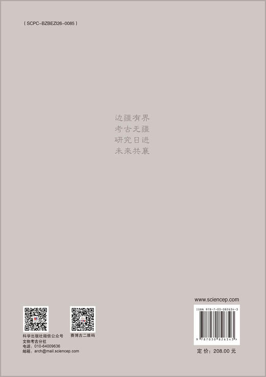 边疆考古研究（第37辑） 商品图1