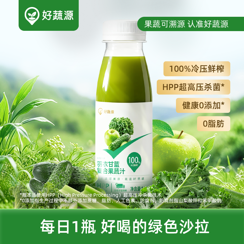 【果蔬轻食】好蔬源 HPP羽衣甘蓝复合果蔬汁 245ml随时随地开瓶即饮