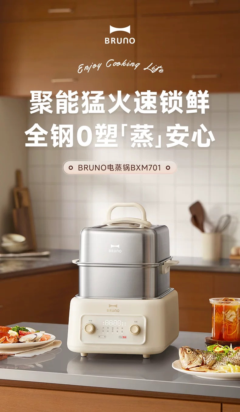 日版 Bruno  双层多功能电蒸锅 电炖锅 BXM701
