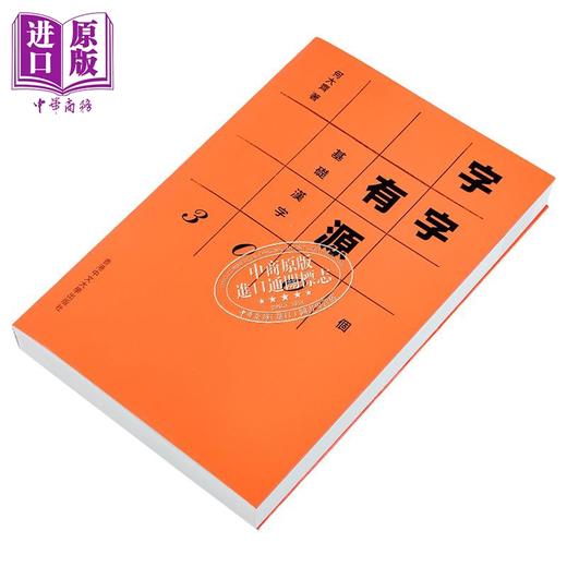 【中商原版】字字有源 基础汉字300个 港台原版 何大齐 中文大学出版 商品图2