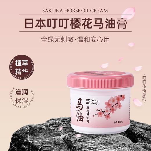RidingBending樱花马油膏面霜身体乳护手霜手足霜保湿滋润补水80g 商品图0
