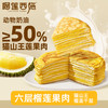 【到手2盒】榴莲西施泰国猫山王榴莲千层蛋糕甜品生日蛋糕500g TY 商品缩略图1