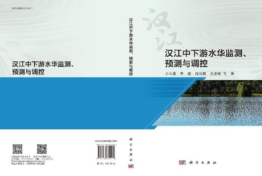 汉江中下游水华监测、预测与调控 商品图3