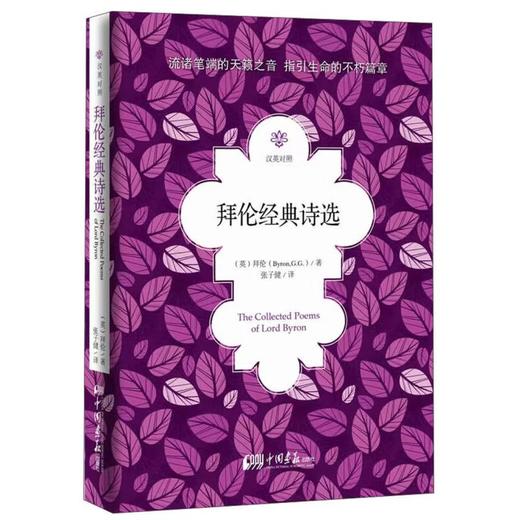 【独家旧书3折】 拜伦经典诗选  二手书籍（新疆 西藏 甘肃 青海 海南不包邮）bj 商品图0