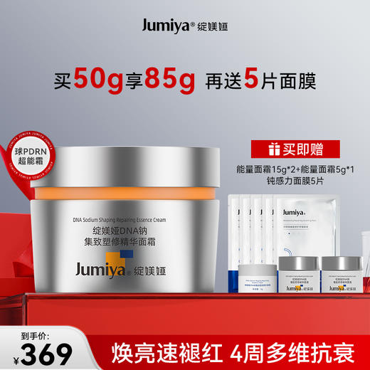 绽媄娅球PDRN超能霜  集致塑修精华面霜 商品图0