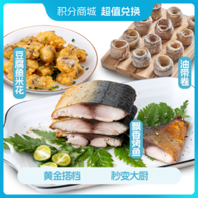 积分兑换丨轻松下厨黄金搭档  秒变大厨必备  油带卷300g*1+香酥鱼米花250g*1+飘香烤鱼200g*1