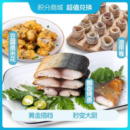 积分兑换丨轻松下厨黄金搭档  秒变大厨必备  油带卷300g*1+香酥鱼米花250g*1+飘香烤鱼200g*1 商品图0