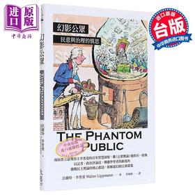 【中商原版】幻影公众 港台原版 沃尔特李*曼 大写出版