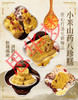 思华梦小米山药八珍糕 商品缩略图12