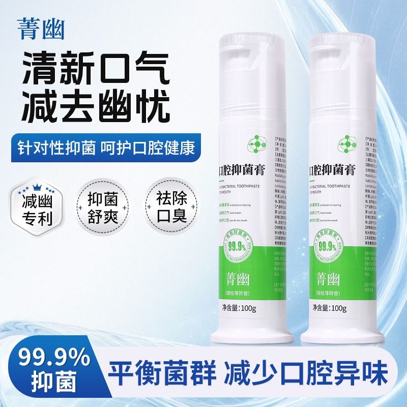 【蓝十字】菁幽 口腔抑菌膏 100g/支