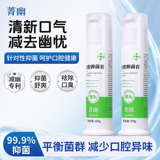 【蓝十字】菁幽 口腔抑菌膏 100g/支 商品图0