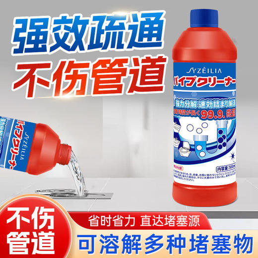 日本SYZEILIA管道疏通剂强力溶解马桶厨房通下水道油污快速疏通管道 商品图3
