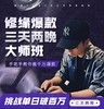 【3月13-15日广州场】千万爆款修缘AI工作流【3天2夜】线下大师课 商品缩略图0