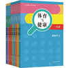 义务教育教科书 教师用书 体育与健康 1-9年级 商品缩略图0