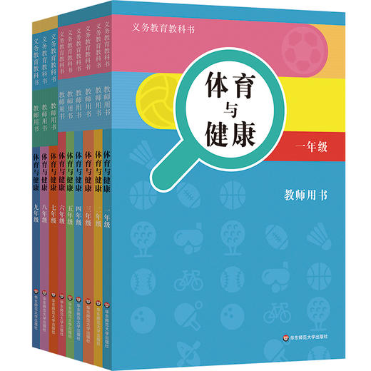 义务教育教科书 教师用书 体育与健康 1-9年级 商品图0