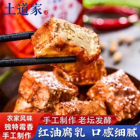 【宜昌助农馆】土道家 十八香红油豆腐乳225g