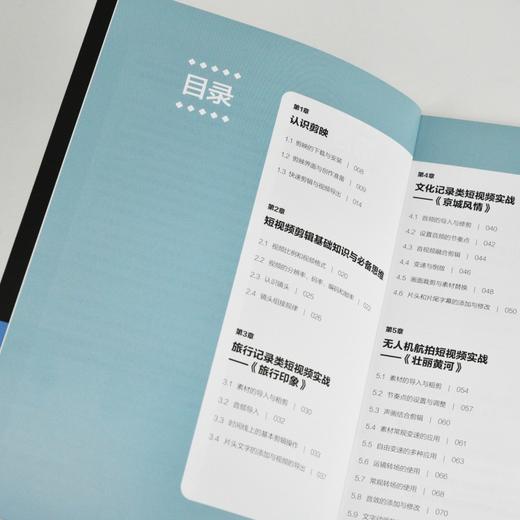 短视频剪辑基础与实战应用 剪映手机版 手机剪映教程书短视频剪辑抖音快手软件从*开始学做视频随书附赠素材文件 商品图3