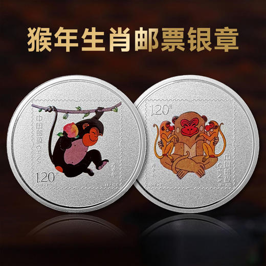 《丙申年》猴年生肖邮票银章2枚套装  含纯银共20克 商品图0