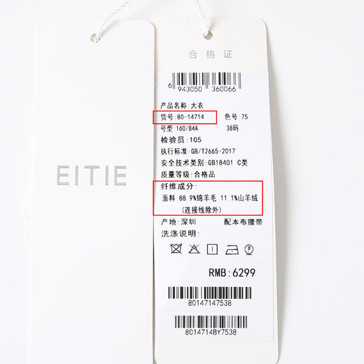 EITIE爱特爱冬季新款气质立领通勤收腰显瘦羊毛羊绒毛呢大衣8014714 商品图6