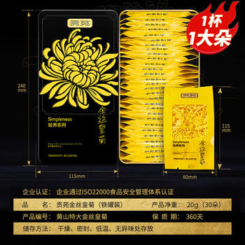 贡苑菊花茶30大朵安徽黄山金丝皇菊特级一杯一朵独立包装熬夜去火胎菊 /水饮冲调 /代用茶/花草茶/养生茶 /花草/草木茶 商品图8