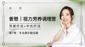 第7课︱手法演示腿足篇