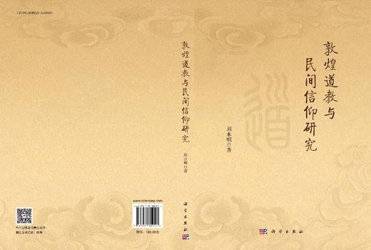 敦煌道教与民间信仰研究 商品图3