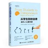 【独家旧书3折】从学生到创业者   二手书籍（新疆 西藏 甘肃 青海 海南不包邮）bj 商品缩略图0