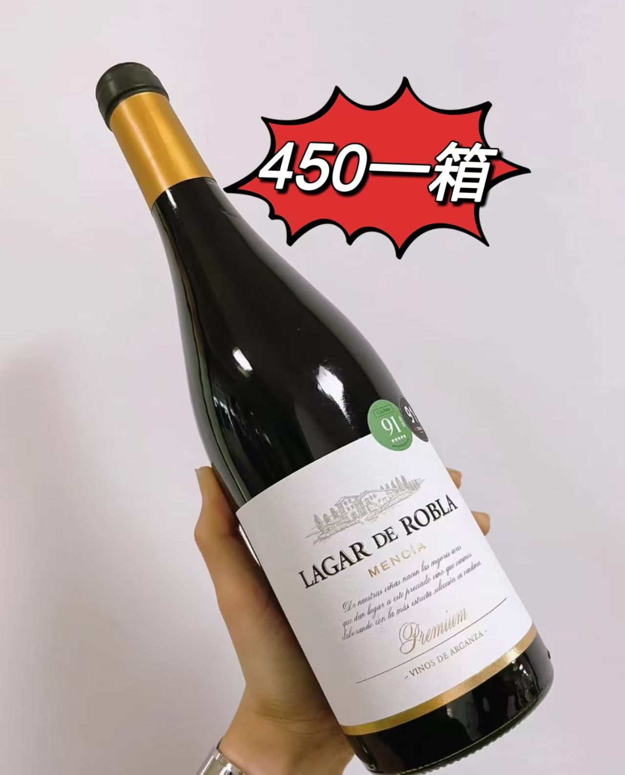 西班牙  拉加罗布拉门西亚 干红葡萄酒