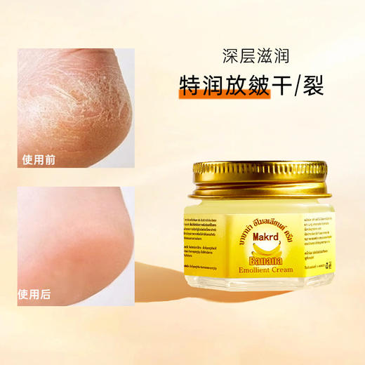 泰国玛卡迪香蕉润肤膏手足干裂修护霜深层滋润护手霜15g 商品图0