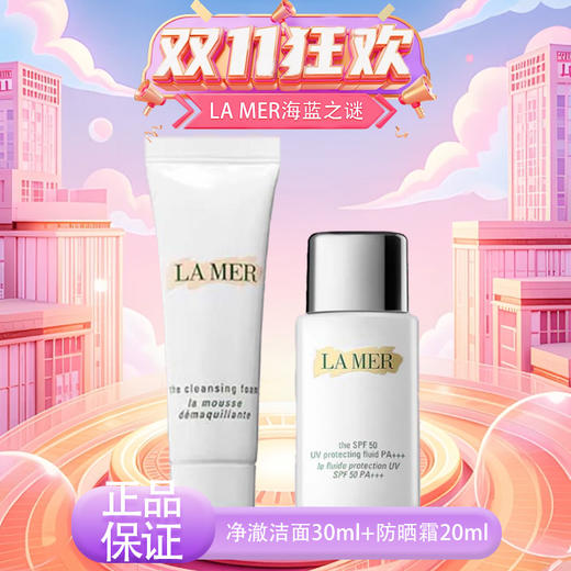 【双12嗨购节】【全球购】LA MER海蓝之谜璀璨净澈洁面30ml+LAMER海蓝之谜SPF50 UV 清透防晒霜20ml 商品图14