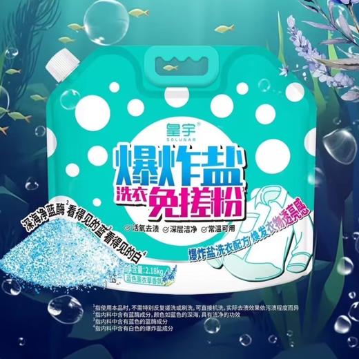 皇宇爆炸盐洗衣免搓粉2.18kg（仅限门店自提） 商品图0