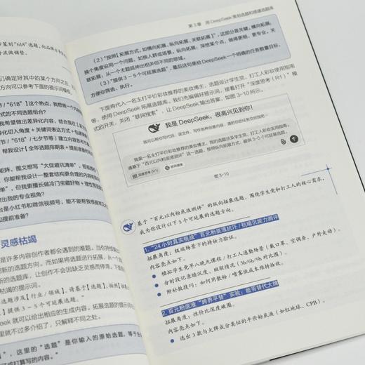 AI+自媒体变现全能一本通 AI短视频制作手机短视频拍摄剪辑运营抖音即梦IP变现 商品图3