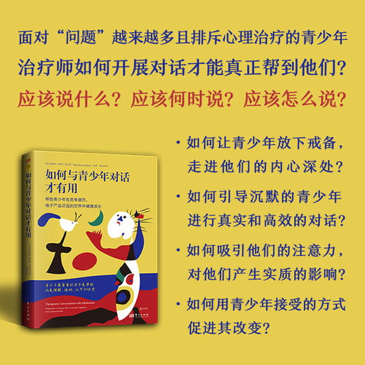 如何与青少年对话才有用：帮助青少年在竞争激烈、电子产品泛滥的世界中健康成长 商品图1