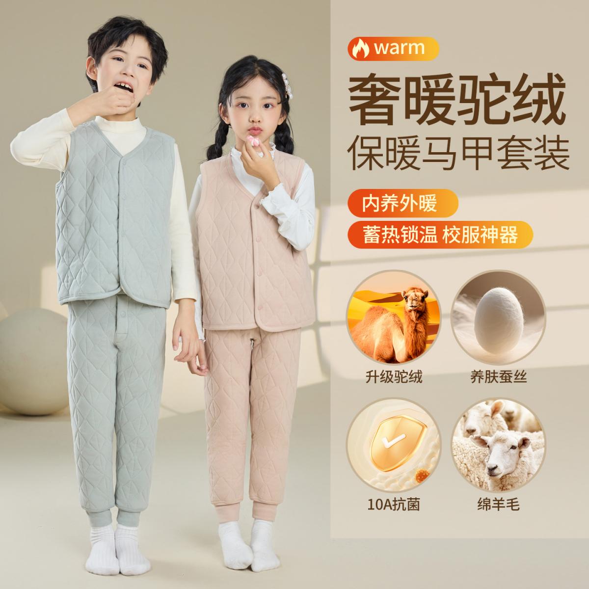 西蒙日记骆驼绒羊毛蚕丝儿童保暖套装