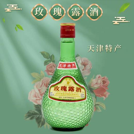 天津玫瑰露酒 500ml/瓶 商品图0