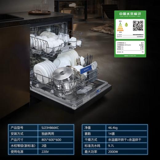 西门子SJ23HB66KC洗碗机14套独嵌两用加强烘干洗消烘存一体下层强洗 西门子SJ23HB66KC除菌消毒70005 商品图0