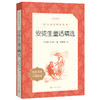【人文社】安徒生童话精选全集原版原著小学生课外阅读书籍-人民文学出版社 商品缩略图1