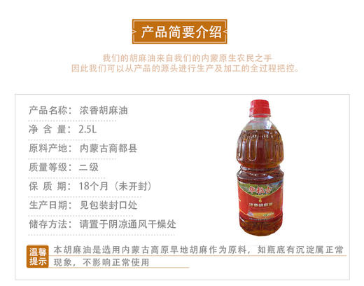 华粒古 胡麻油 2.5L 商品图4