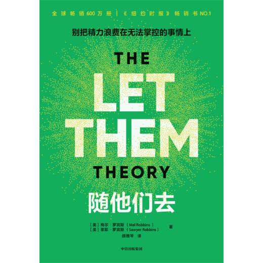 中信出版 | 随他们去 梅尔·罗宾斯 商品图2
